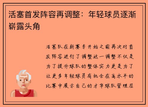 活塞首发阵容再调整：年轻球员逐渐崭露头角